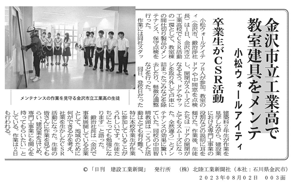 金沢市立工業高等学校でのCSR活動