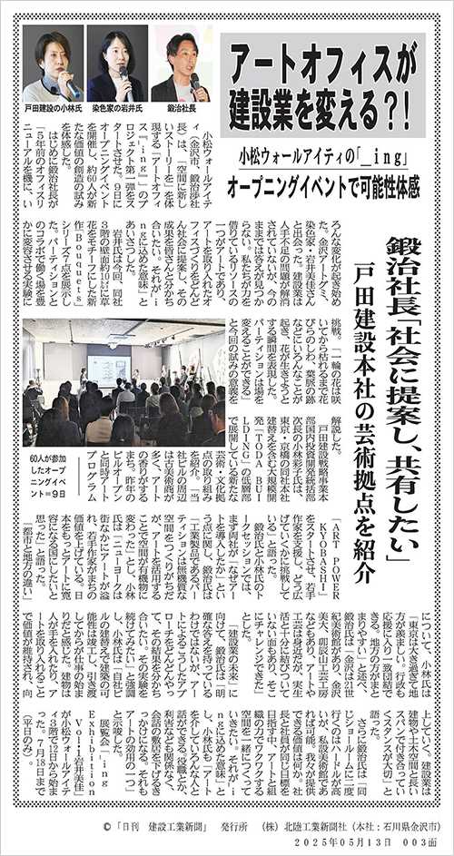 建設工業新聞に掲載されました