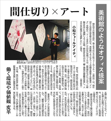 北陸中日新聞（朝刊）に掲載されました