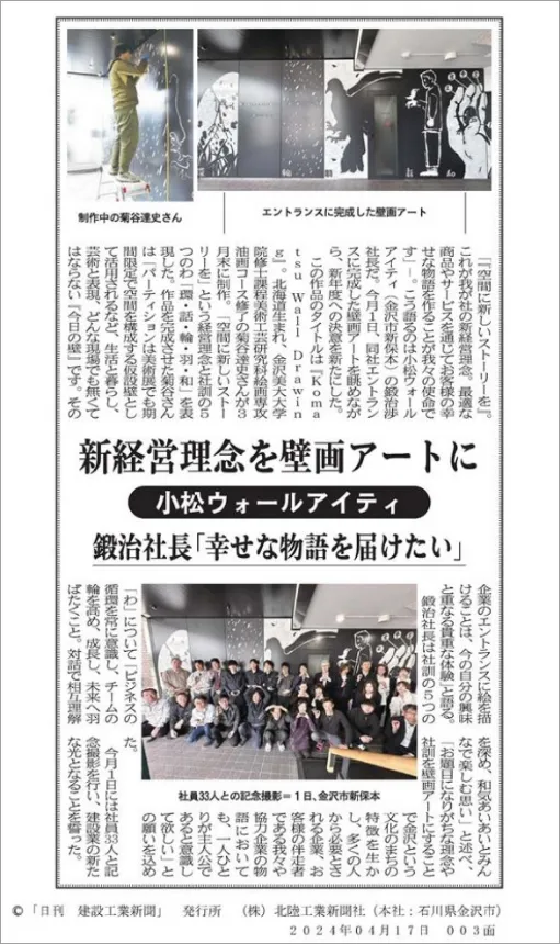 エントランスに壁画アート完成